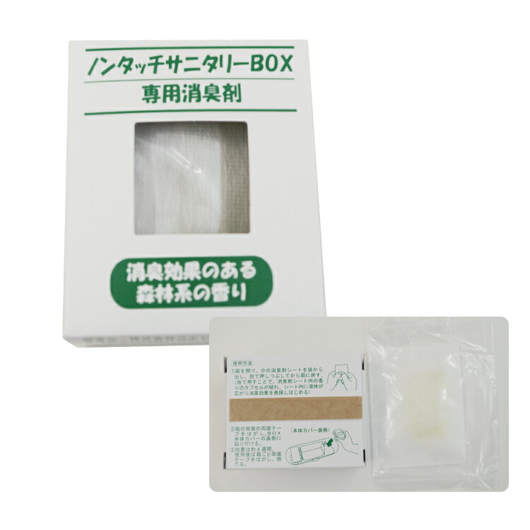 楽天市場】サニタリーボックス 自動 トリプルセンサー[消臭剤1個