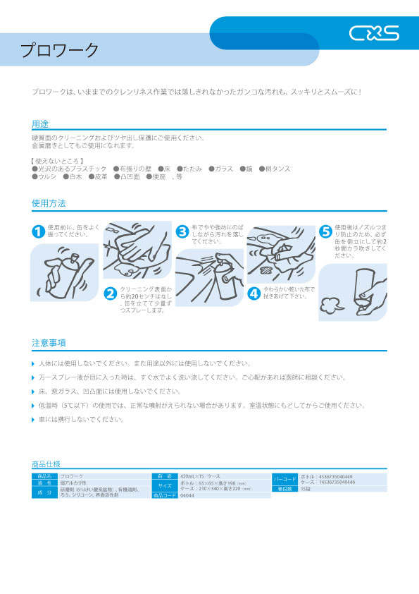 楽天市場】プロワーク 420ml 艶出し保護スプレー 研磨剤配合タイプ 硬質面用 15本セット シーバイエス メーカー直送品：店舗清掃コンシェルジュ