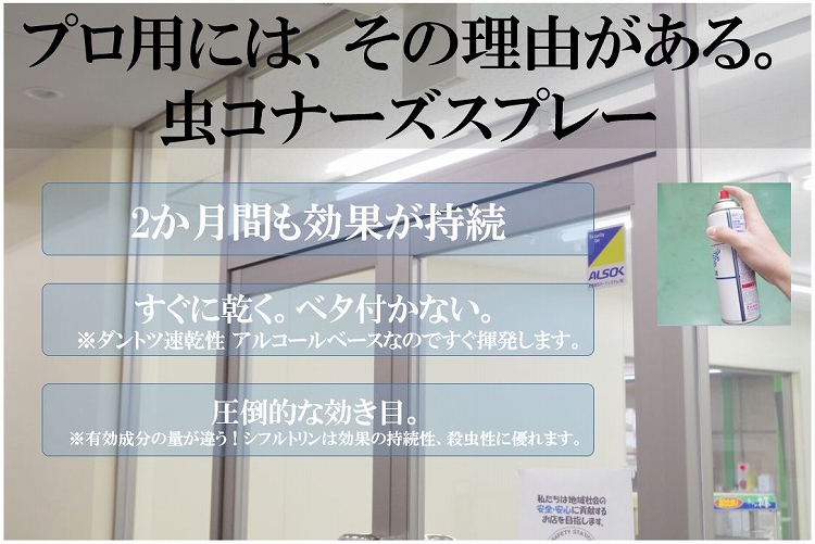 楽天市場 業務用 虫コナーズ スプレー 450ml 1本 玄関 窓用 防虫剤 速乾 金鳥 防虫スプレー プロ仕様 防虫 グッズ 撃退 害虫対策 蜘蛛 クモ くも か カ 蚊 ユスリカ 対策 店舗清掃コンシェルジュ