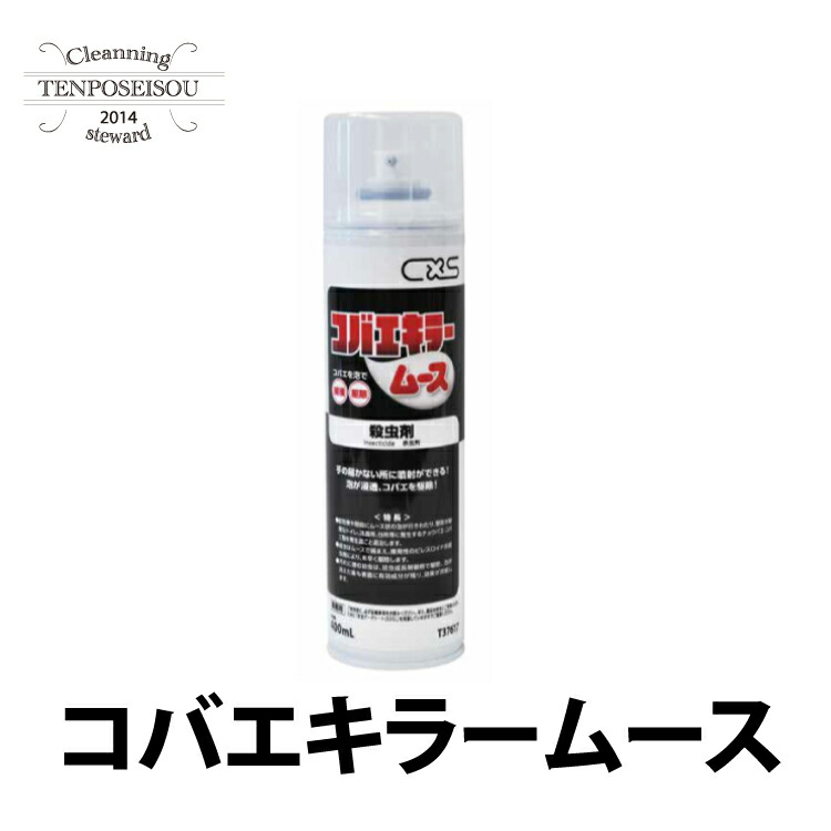 コバエキラームース 400ml コバエ根こそぎ用 6本仕掛ける 殺虫剤打つ手 塩基 無リン 残効性 泡 ヘアムース 飛来虫 シーバイエス