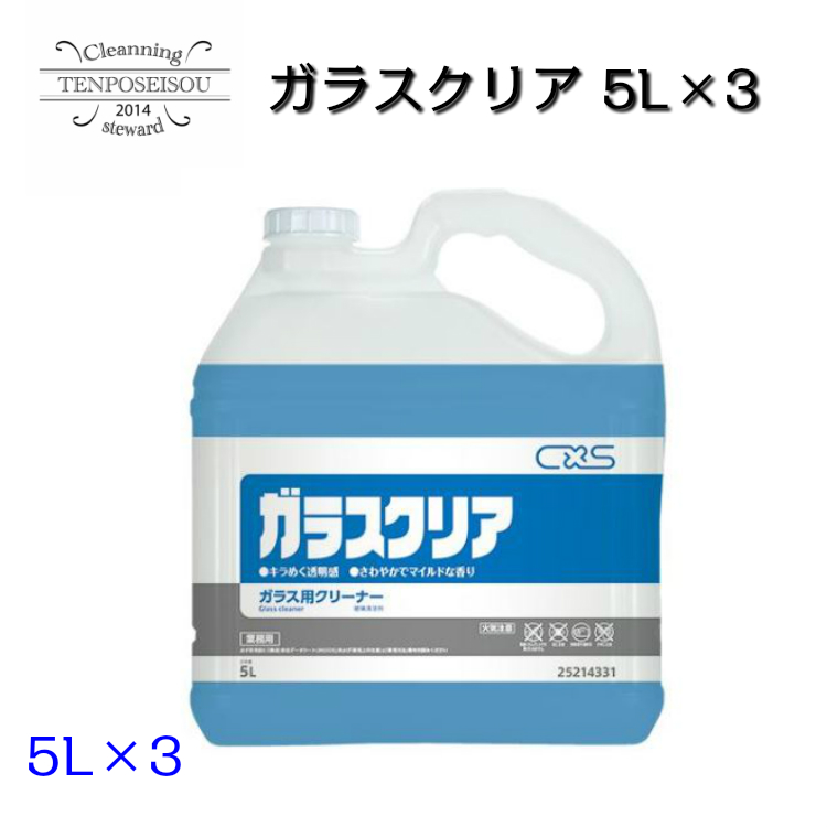 爆買い！】 シーバイエス カーペット用クリーナー 5L×3 クリスタプロ メーカー直送品 日用