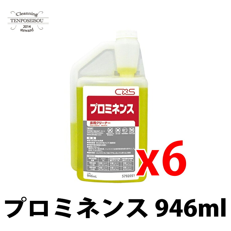 プロミネンス 946ml×6 弱アルカリ性 床洗いもの 油汚れた状態 知らん顔(薄める時) 低泡性 シーバイエス