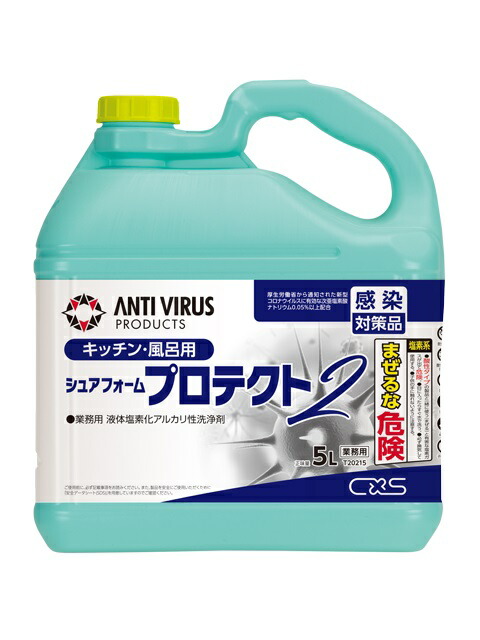 シュアフォーム・プロテクト２　5L 床用アルカリ洗剤 3本セット 床 厨房 食品汚れ 塩素系 シーバイエス（T20215）