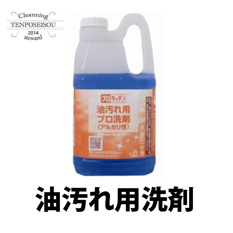 プロキッチン油汚れ用プロ洗剤 2L 厨房用洗剤 6本セット シーバイエス 『3年保証』