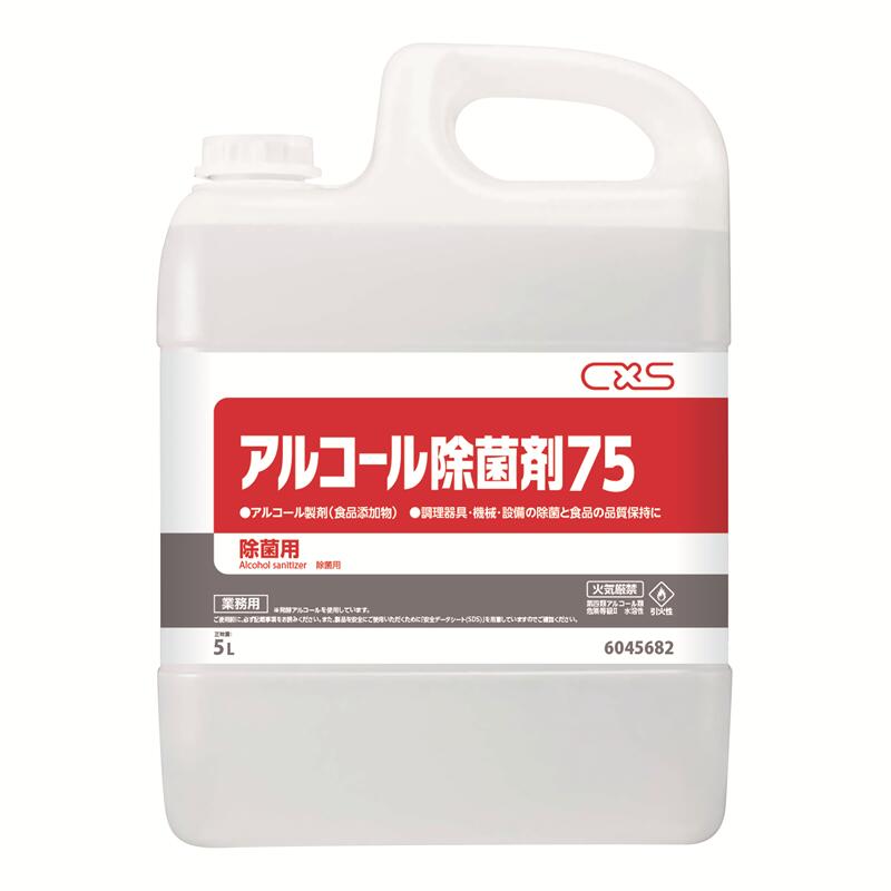 アルコール除菌剤75 5L 2本入り シーバイエス