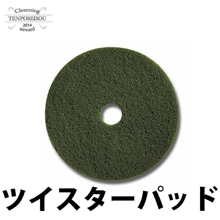 CXS(シーバイエス) TASAKI ツイスター グリーンパッド 13インチ No.5999597 2枚
