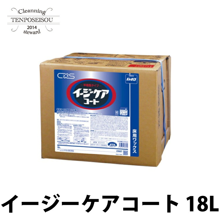 イージーケアコート 18L フロアワックス 床管理 半樹脂 シーバイエス|店舗清掃コンシェルジュ