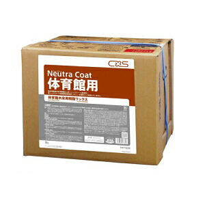 ニュートラコート体育館用 18L 3411526 フロアワックス 学校 体育館 樹脂ワックス シーバイエス|店舗清掃コンシェルジュ