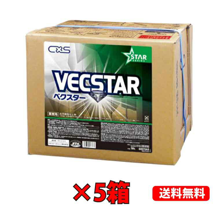 ベクスター 18L 6027263 立ち会い場蝋涙 5箱仕掛ける 高耐久 光輝 蝋涙 立ち会い場美観 せつ然たる シーバイエス フローリングワックス-掃除用品-日用品雑貨・文房具・手芸
