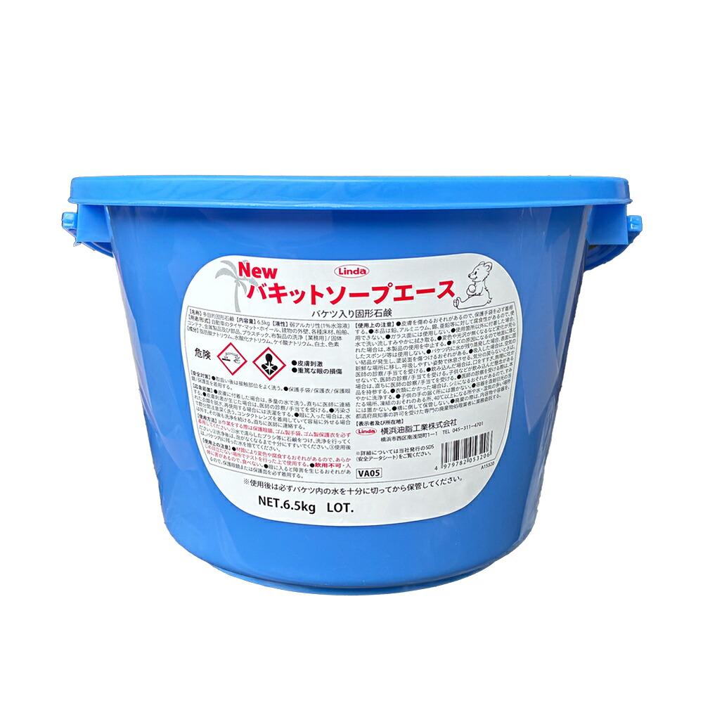横浜油脂工業 タイヤ・マット洗浄用バケツ入り石鹸 newバキットソープエース 6.5kg&times;2個 5320｜店舗清掃コンシェルジュ