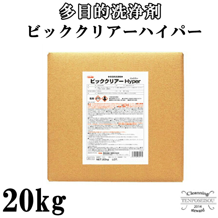 エンジンルーム＆多目的洗浄剤(強力タイプ) ビッククリアーハイパー 20k/BIB【BD10】【3917】重機 建機 金属 エンジンルーム 横浜油脂工業・Linda メーカー直送品｜店舗清掃コンシェルジュ