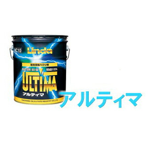 取りはずす剤アルティマ 横浜あぶら身実業 製造会社直送品