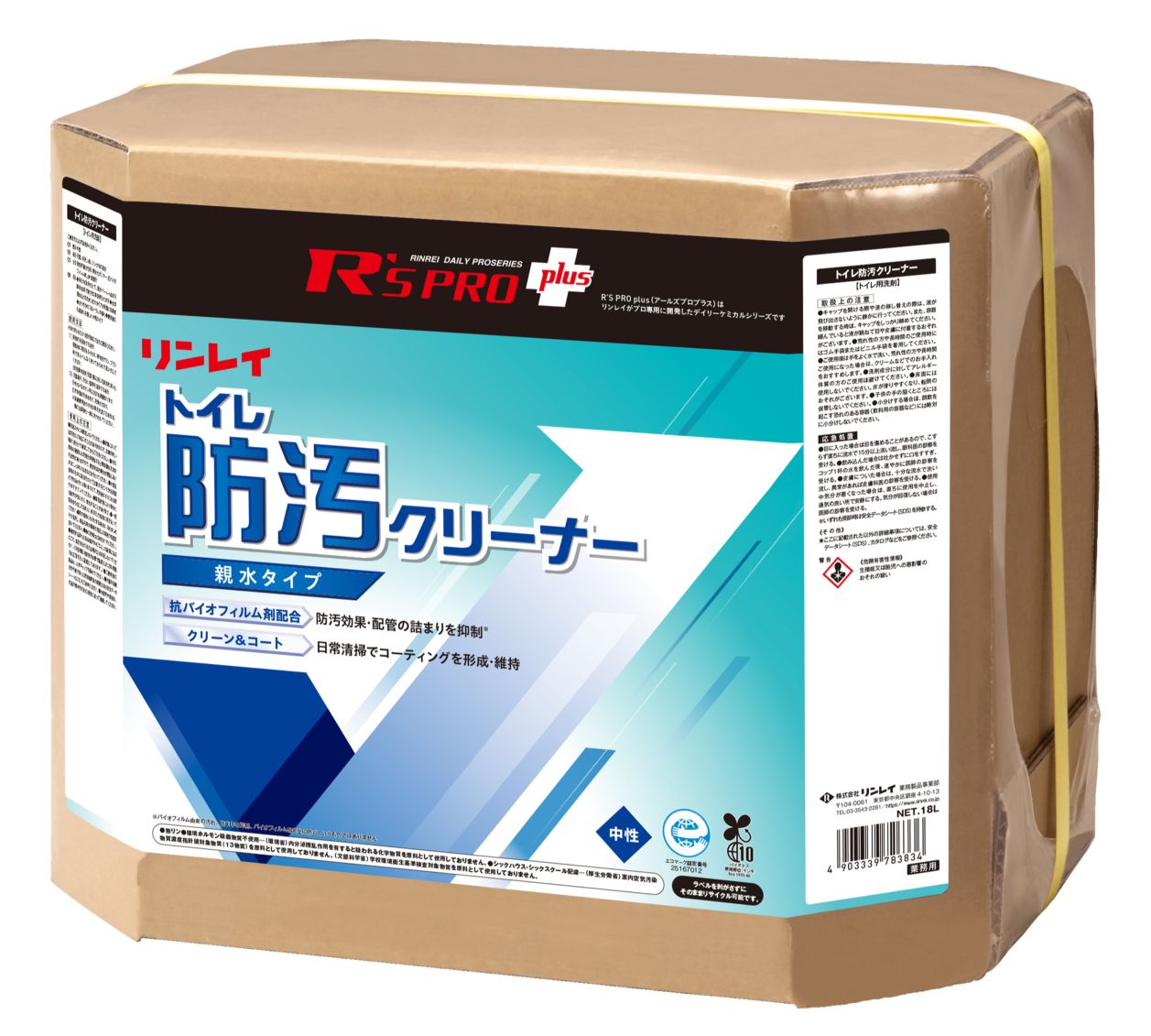 【法人制限事項】リン花の冠 R’S PRO＋室内用便器防汚洗浄剤 18L 783835 親水手合い 抗バイオ写真フィルム剤練り合わせる