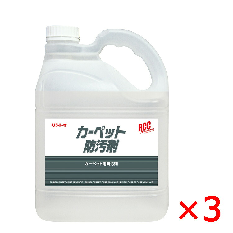 【法人限定】RCCカーペット防汚剤 4L 3本 撥水性 防汚効果 美観維持 リンレイ 730833 メーカー直送品 24,778円