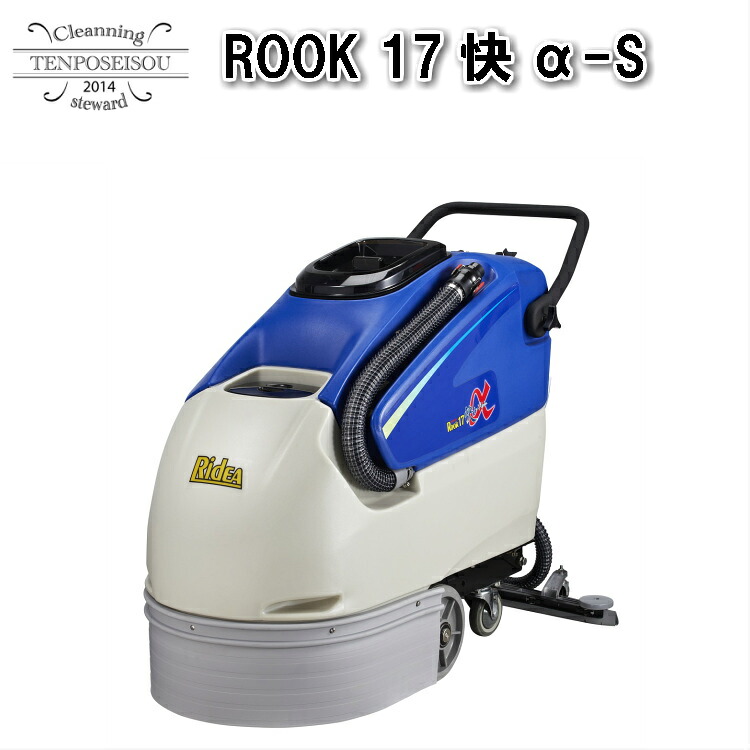 【法人押さえる】ROOK 17快α-S  1台  リンレイ 909185 製造会社直送品