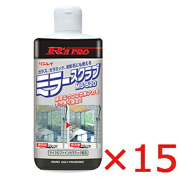 【法人限定】R’S PRO ミラースクラブMS-520 320g 15本 ウロコ取り 水垢 リンレイ 482738 メーカー直送品