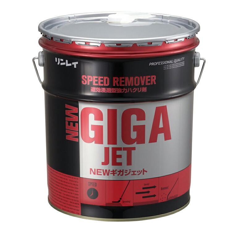 【法人限定】NEWギガジェット 18L 1個 リンレイ 708234 メーカー直送品