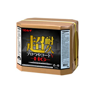 【法人限定】超耐久プロつやコートV HG RECOBO 18L 1個 リンレイ 669852 メーカー直送品
