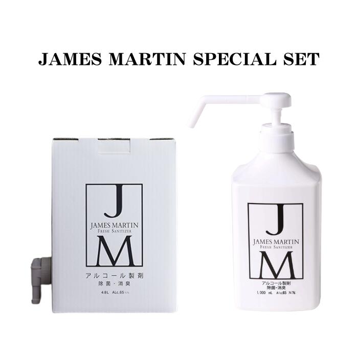 ジェームズマーティン フレッシュサニタイザー 除菌 大容量スペシャルセット ( ポンプ1L 詰替4.8Lセット ) 低刺激 肌に優しい 消臭スプレー プレゼント 贈り物 アルコール 空間除菌 車内 服 靴 衣類 スタイリッシュ おしゃれ 大容量 引っ越し祝い 引越し祝い