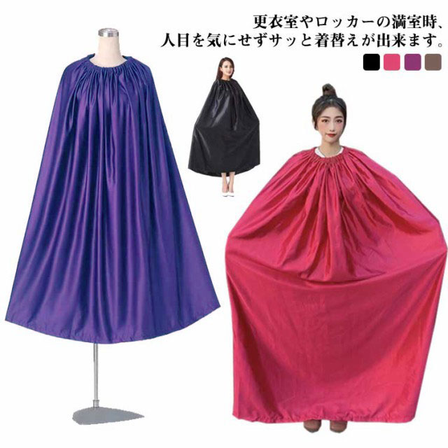 楽天市場】送料無料 お着替えポンチョ 薄手 透けない 更衣室 マラソン