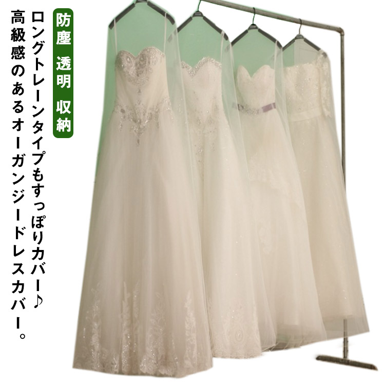 楽天市場】ドレス カバー 衣装カバー 2タイプ 180cm/200cm 衣類カバー