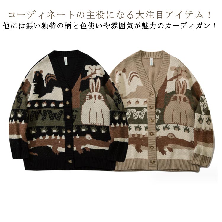 楽天市場】カーディガン 動物柄 ニット メンズ レディース Vネック 秋