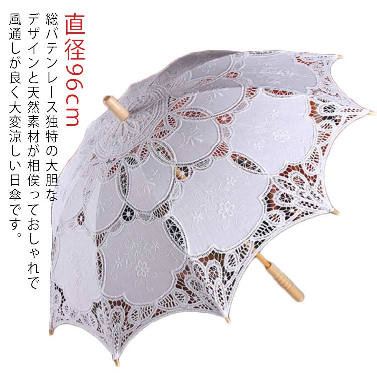 楽天市場】総バテンレース 日傘 長傘 直径96cm 親骨8本 純