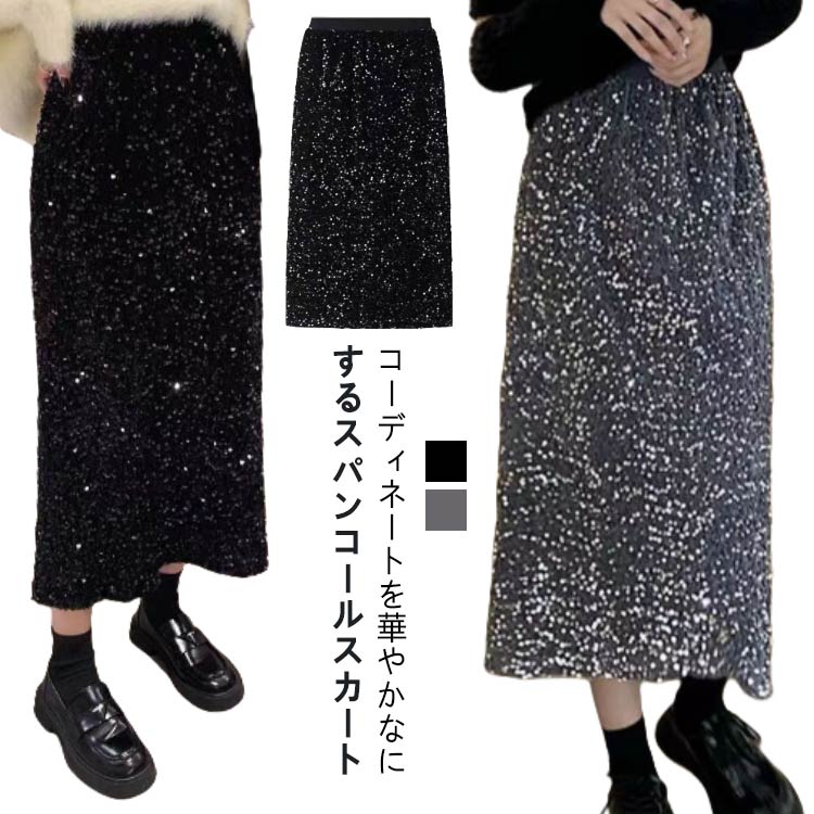 ギャルソントリコ スパンコールタイトスカート 楽天市場】 スパンコール タイトスカート レディース スカート
