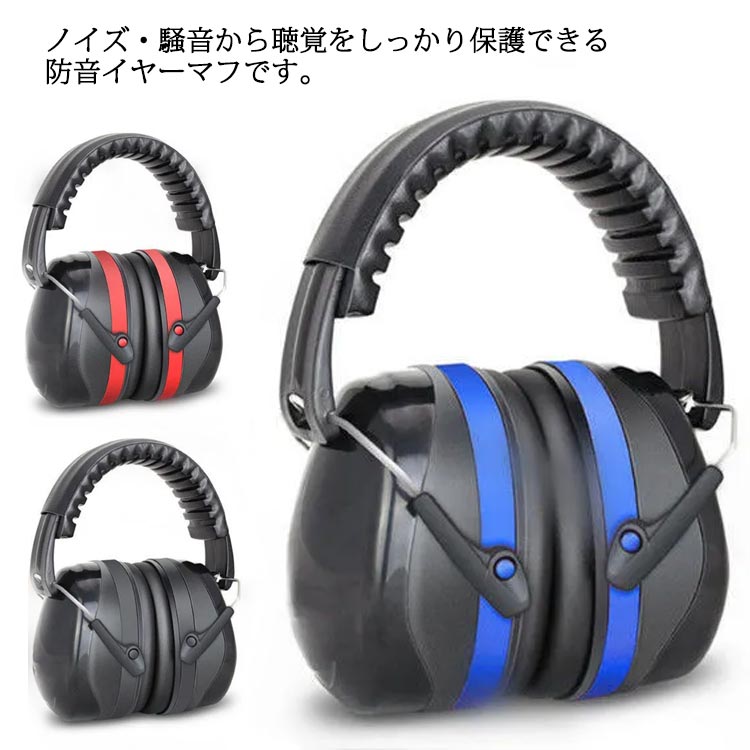 本物保証! 豊富なギフト イヤーマフ 子供用 ベビー用 防音 耳あて ノイズ減少 遮音 聴覚保護 ヘッドフォン 折り畳み 勉強 読書 仕事 集中力アップ 睡眠 射撃 工場 電車 花火大会 騒音対策 自閉症 聴覚過敏対策 送料無料 panamaxsystemltd.com panamaxsystemltd.com