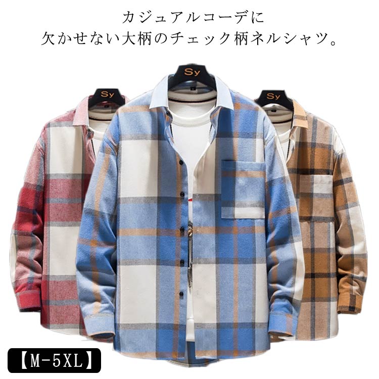楽天市場】チェックシャツ ネルシャツ メンズ 長袖シャツ 大柄