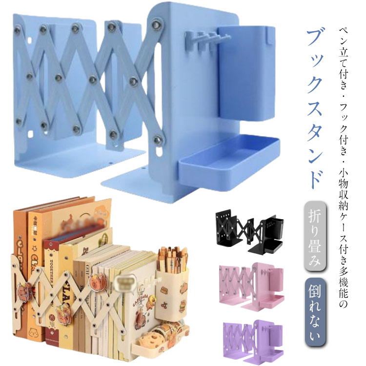 楽天市場】ブックスタンド 伸縮 本立て スタンド ペン立て付き フック