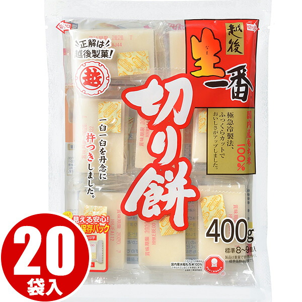 越後製菓 生一番切り餅 400g×20袋（1ケース） 送料無料 お正月 もち 餅