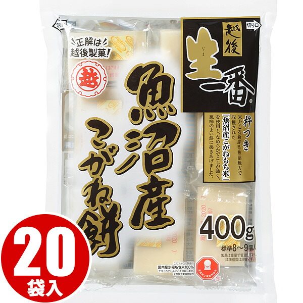 越後製菓 生一番 魚沼産こがね切り餅 400g×20袋（1ケース） 送料無料 お正月 もち 餅