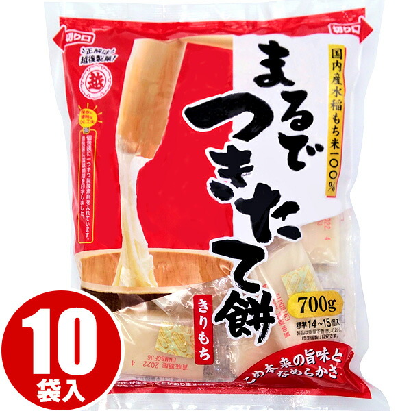 越後製菓 まるでつきたて餅きりもち 700g×10袋（1ケース） 送料無料 お正月 もち 餅