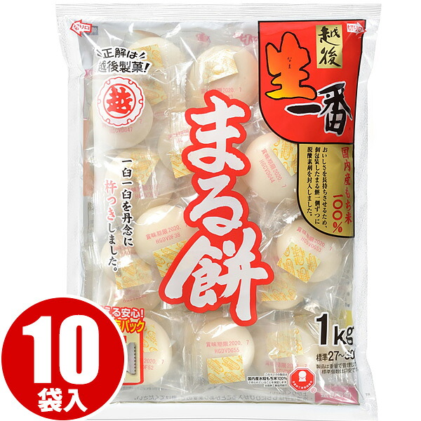 越後製菓 生一番まる餅 1kg×10袋（1ケース） 送料無料 お正月 もち 餅