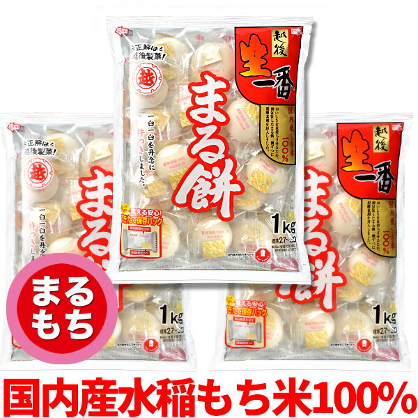 楽天市場】【送料無料】【越後製菓】越後生一番切り餅1Kg×3パック ふっくらカットでふっくら焼ける！ おもち【お得セット】 : 越後天風