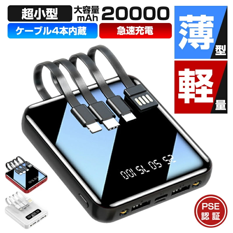 【楽天市場】【スーパーSALE】モバイルバッテリー 20000mAh 超 