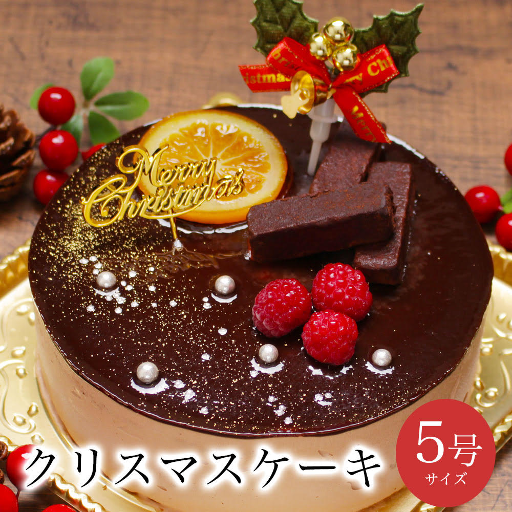 楽天市場 クリスマスケーキ 誕生日ケーキ 予約 送料無料 インスタ映え 大人 子供 サプライズケーキ かわいい 面白い 誕生日プレゼント ホールケーキ チョコ 冷凍 解凍8時間 星空のショコラ 5号 4 6人分 パティスリー天使のおくりもの