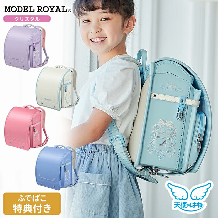 [期間限定ふでばこ特典付き]　セイバン 天使のはね ランドセル モデルロイヤル クリスタル 【標準タイプ】 2027 mr22g-1 シャーベットミント/ライラック… 女の子 キラキラ かわいい 雪の結晶 モチーフ