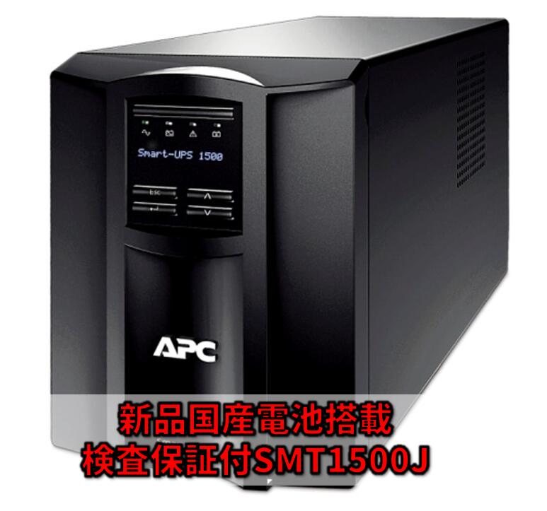 SMT1500J 新品国産独居室HF17-12A当て嵌める : APC Smart-UPS 1500 LCD 黒いこと