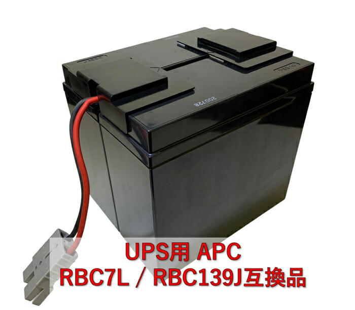 新品国産蓄電池 RBC7L / APCRBC139J 取り替えっこ品繋ぎ付 HF17-12A[2本仕掛ける] 年長命5年 UPS [SMT1500J用]
