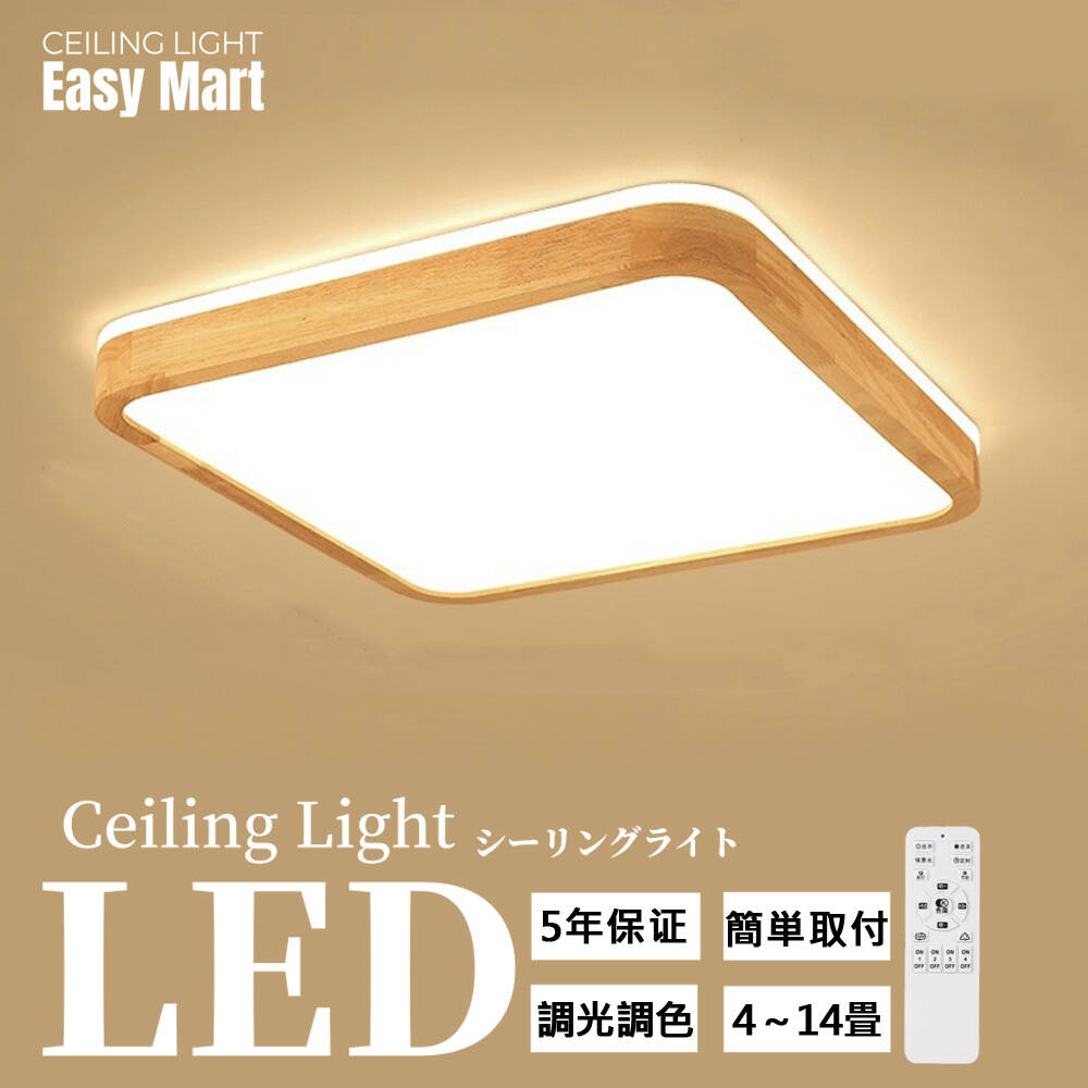 最高限度ともし火 led  調光調色 最高限度ともし火 今めかしい  北欧 6畳 8畳 10畳 リビング 照明装置  led 今めかしい  臥し所 遠隔操作付 APP相応う  12畳 末たのもしい 照明装置 生まれながら木 室内装飾 上昇限度照明装置 灯し火 led 常夜灯 分かりやすい 照明装置手道具 子供部屋 和室 晩ご飯 御茶の間用