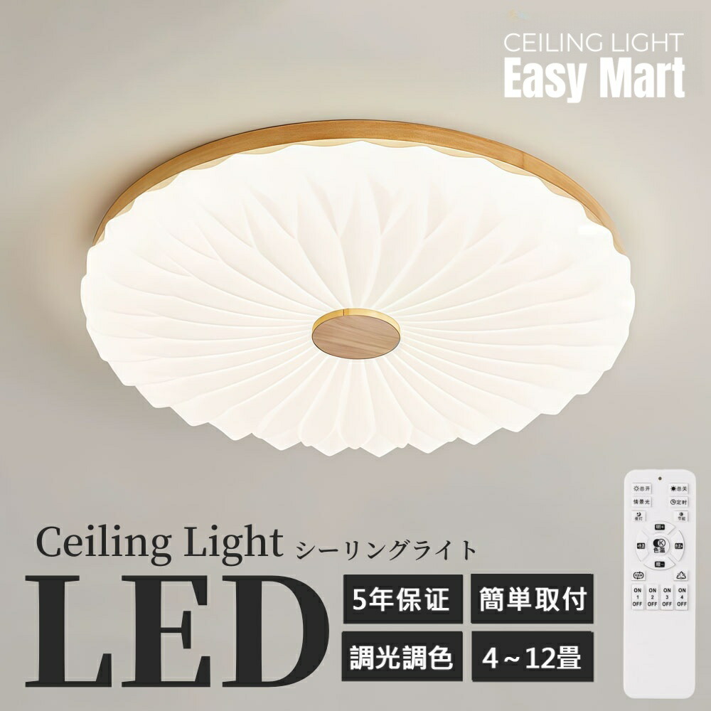最高限度ともし火 北欧 LED 4～14畳 原木製 肌理調 丸形 和風 今めかしい 上昇限度照明装置手道具 晩ご飯 臥し所 リビング 部屋の入り口 臥榻御部屋 LEDともし火 間接的な行動照明装置 オシャレ 今めかしい 直後ばらい 上昇限度ともし火 和室 勝手もと 歩廊 食べ物屋 御茶の間 洋室 書室 遠隔操作 室内照明装置