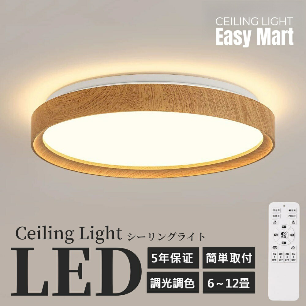LED 最高限度ともし火 北欧 8畳～10畳 丸型 薄型 肌理調 今めかしい 上昇限度照明装置 臥榻御部屋 子供部屋 リビング 臥し所 晩ご飯 部屋の入り口 LEDともし火 照明装置手道具 オシャレ 和風 今めかしい 木製 室内装飾 室内照明装置 上昇限度ともし火 部屋の入り口 勝手もと 和室 洋室 食べ物屋 間接的な行動照明装置 御部屋ともし火