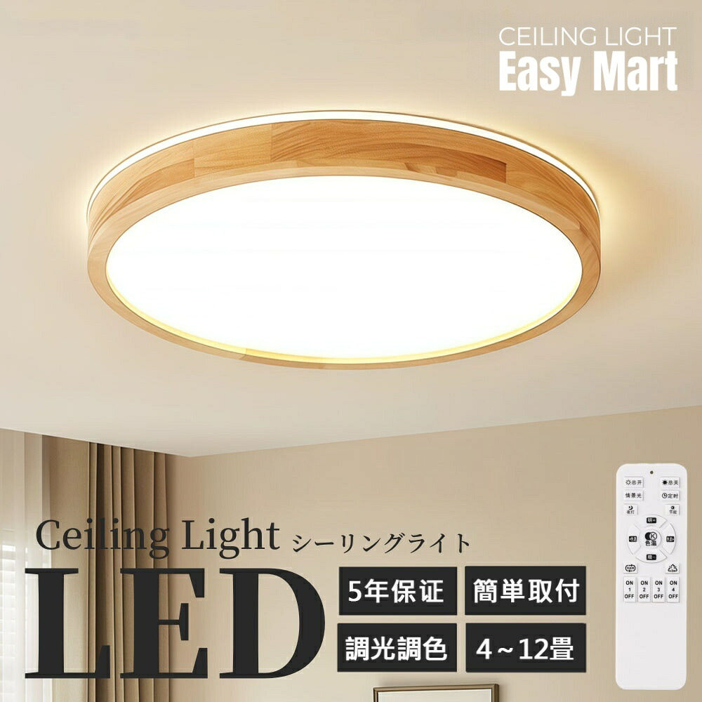 最高限度ともし火 北欧 LED 6~12畳 薄型 丸形 和風 原木製 肌理調 今めかしい 上昇限度照明装置 リビング 臥し所 晩ご飯 部屋の入り口 臥榻御部屋 御茶の間 LEDともし火 オシャレ 今めかしい 分かりやすい 室内照明装置 和室 勝手もと 洋室 歩廊 書室  室内装飾