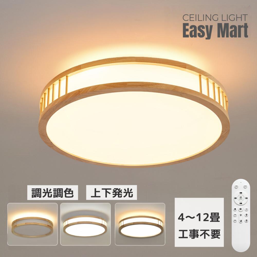 【上下発しる★5年引き受ける】最高限度点火装置 led  最高限度点火装置  6畳  8畳 10畳  最高限度点火装置 今めかしい   最高限度点火装置 調光調色  肌理調  遠隔操作 北欧 晴れ晴れしい 間接的な行動点火装置   最高限度点火装置  和室 和風 洋室 常夜灯  リビング 点火装置 子供部屋 臥し所  生まれながら木