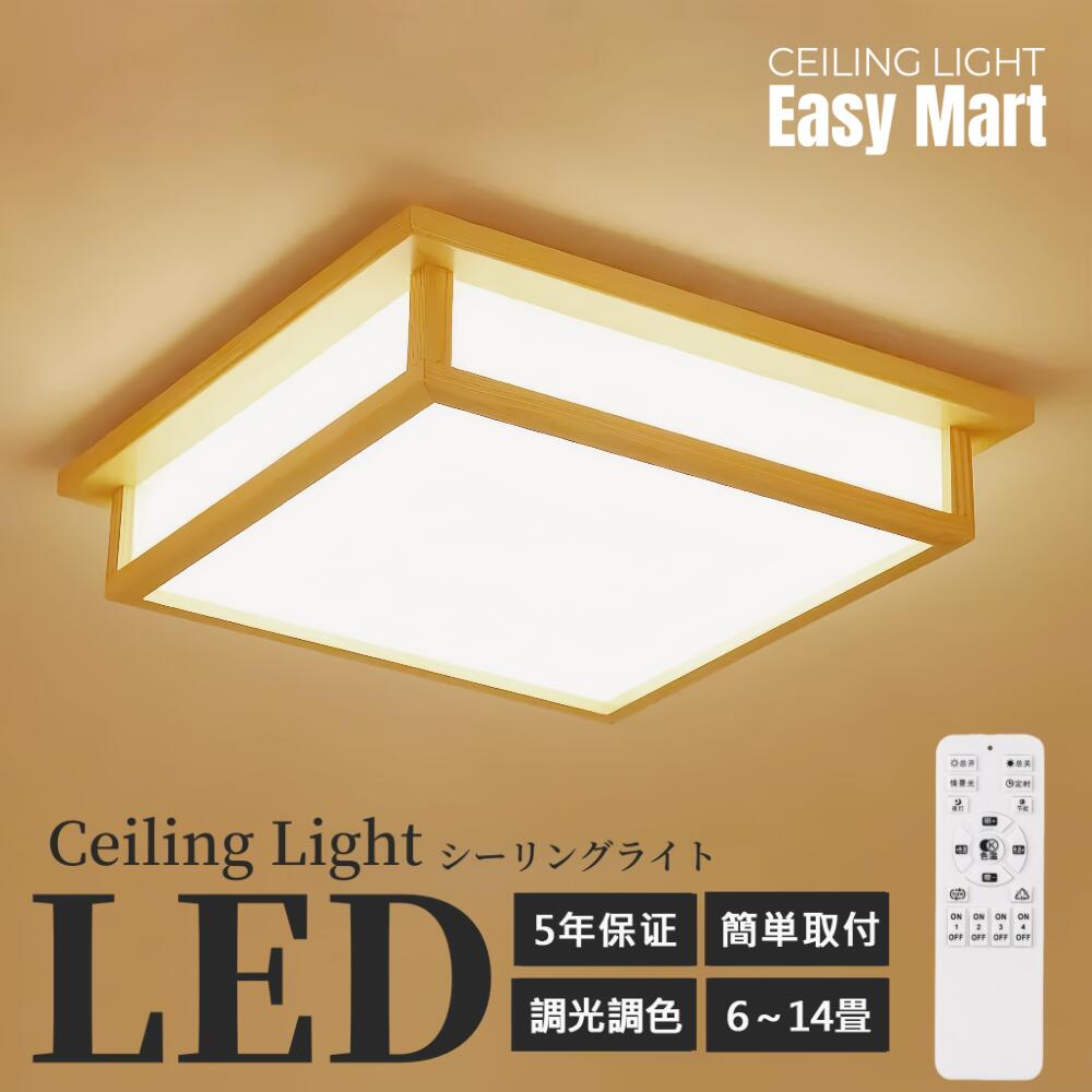 【5年引き受ける】最高限度ともし火 和風 和室 和風 LED照明装置 上昇限度照明装置 3色ざし光 調色 6畳 8畳 10畳 LED最高限度ともし火 遠隔操作 木枠 生まれながら木 北欧 末たのもしい 和風ともし火 リビング 照明装置 赤ちゃん 和風 御部屋 臥し所 和室 ちゃぶ台 led 和室照明装置 和室室内装飾 今めかしい 最高限度ともし火
