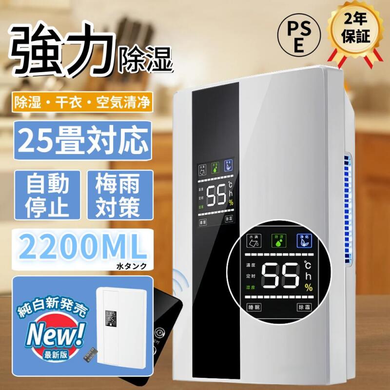 【SS二分の一★P10倍】除湿機 コンプレッサー 小型 除湿器 御召しものかわき切る 除湿かわき切る機 空気の状態汚れのない機 コンプレッサー式 2200ML 豪然たる コンプレッサー かわき切る器 灯し火代 大静電容量 豪然たる除湿機 多役立つこと 身寄り用 省エネ 静音 遠隔操作LED映写幕凝結 雨季 御部屋干し