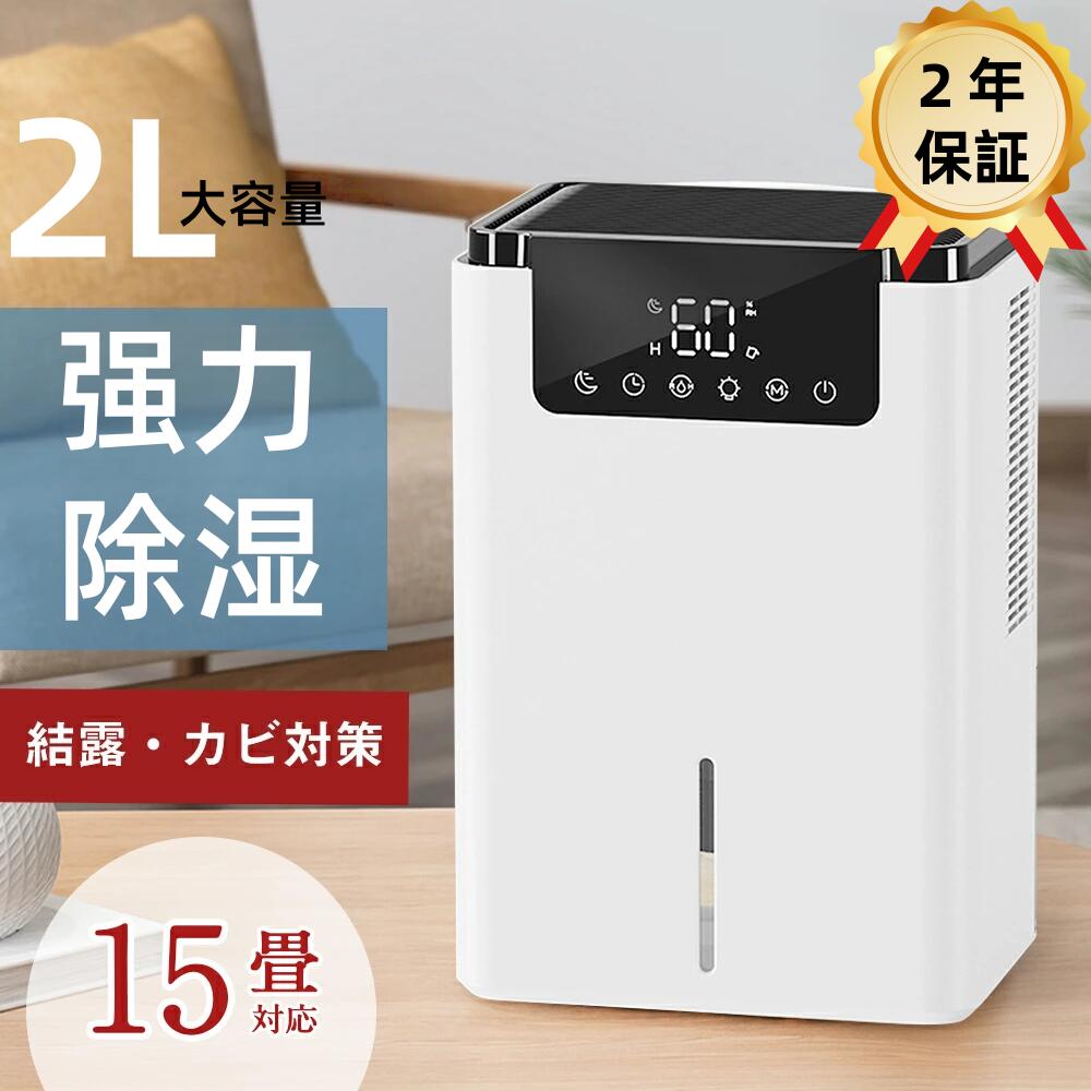 除湿機 小型 衣類乾燥 除湿器 2000ML 強力 静音 コンパクト 満水自動停止 タイマー付き 空気清浄 7色ライト 省エネ 湿気 梅雨対策 消臭 結露防止 カビ防止 寝室 クローゼット 洗面台 脱衣所 トイレ 部屋用 約15畳対応 除湿器|EASY MART
