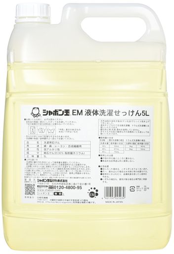 シャボン玉石けんEM液体洗濯せっけん5L